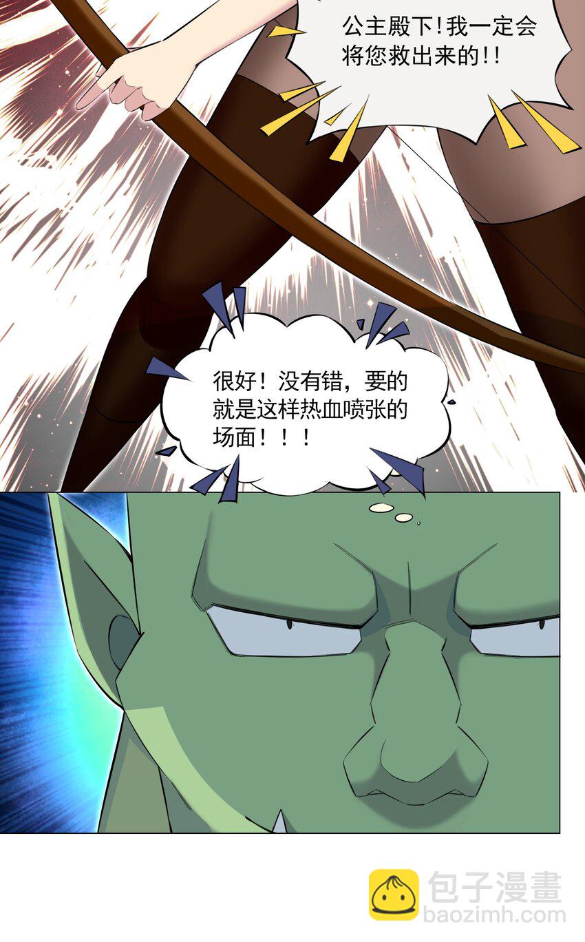 6 第六话 初次见面，魔龙先生~(1/2)-第6话