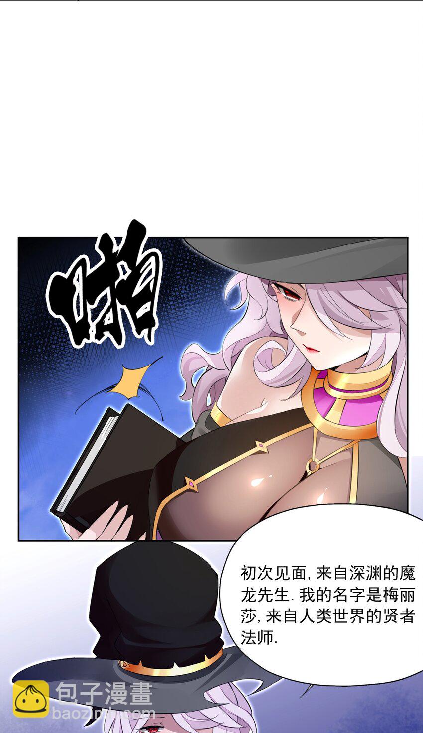6 第六话 初次见面，魔龙先生~(1/2)-第6话