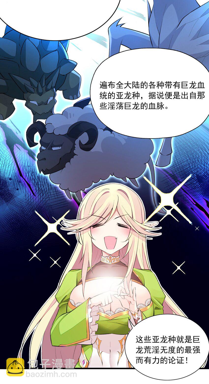 6 第六话 初次见面，魔龙先生~(1/2)-第6话