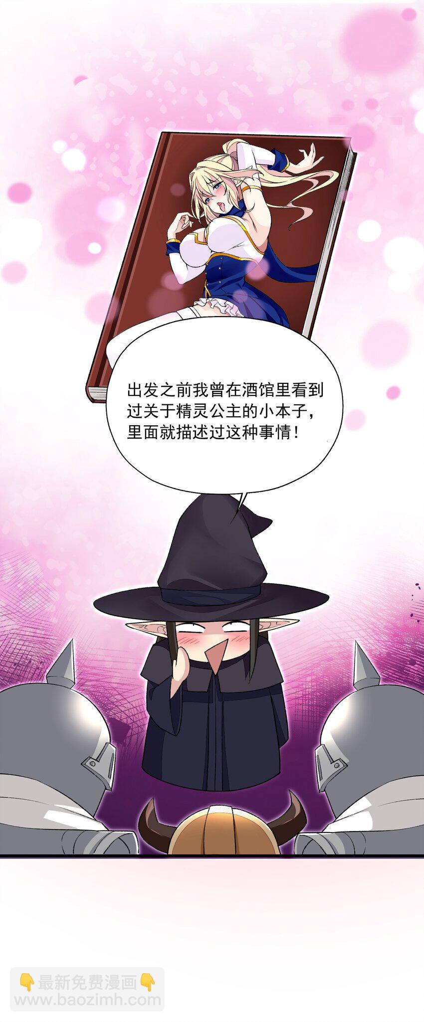 6 第六话 初次见面，魔龙先生~(1/2)-第6话