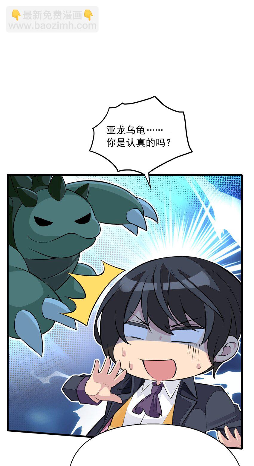 6 第六话 初次见面，魔龙先生~(1/2)-第6话
