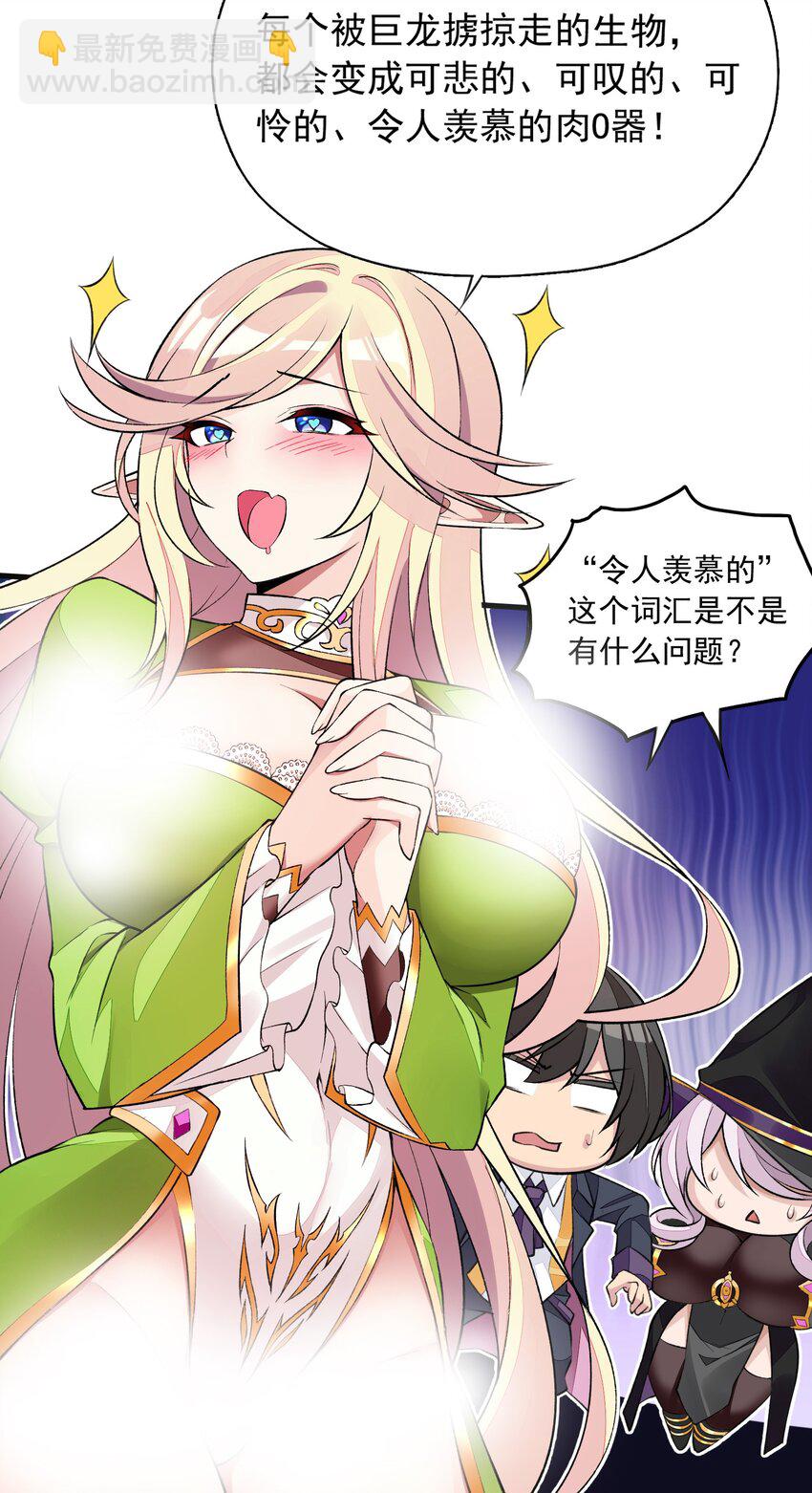 6 第六话 初次见面，魔龙先生~(1/2)-第6话