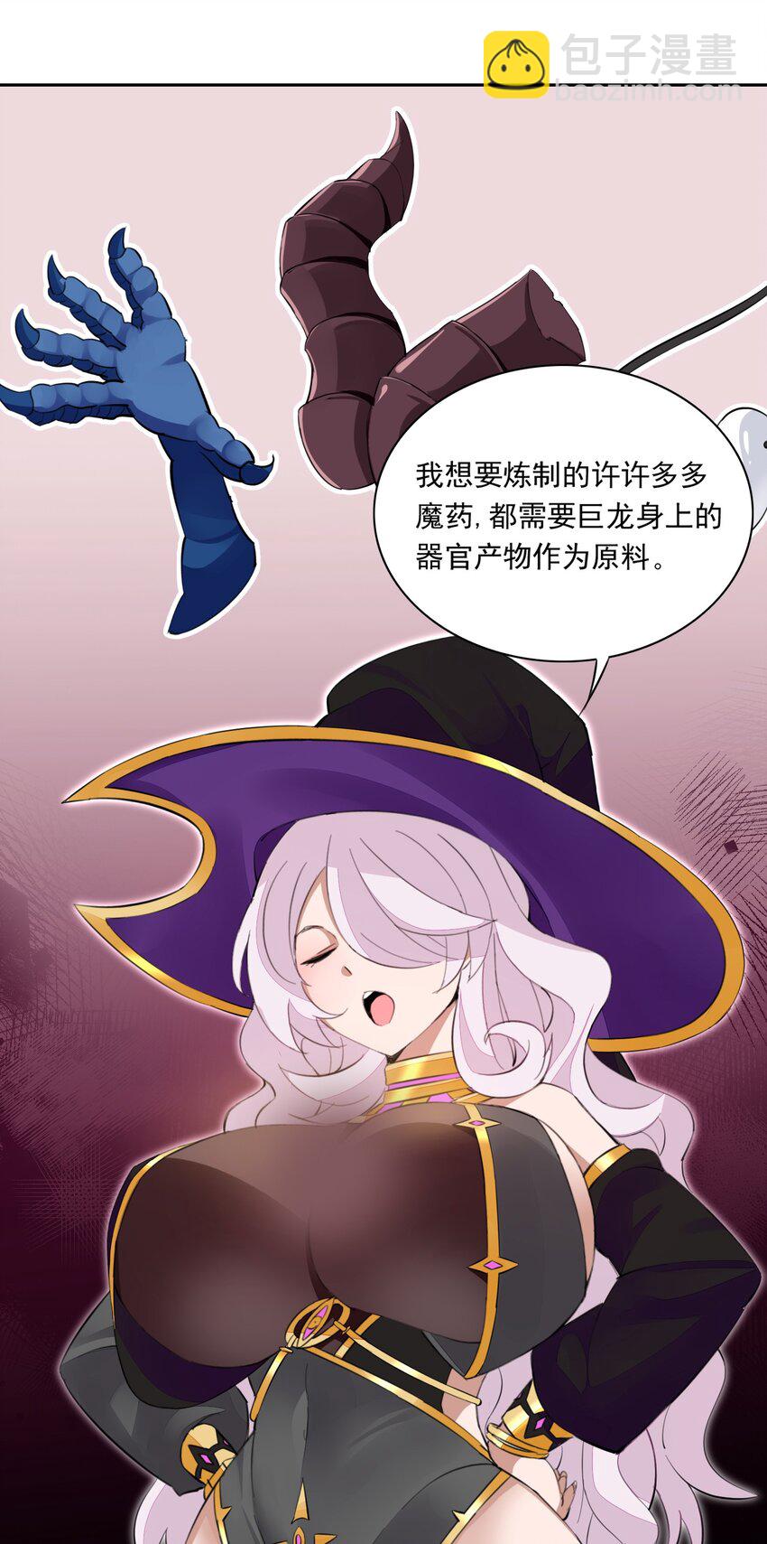 6 第六话 初次见面，魔龙先生~(1/2)-第6话