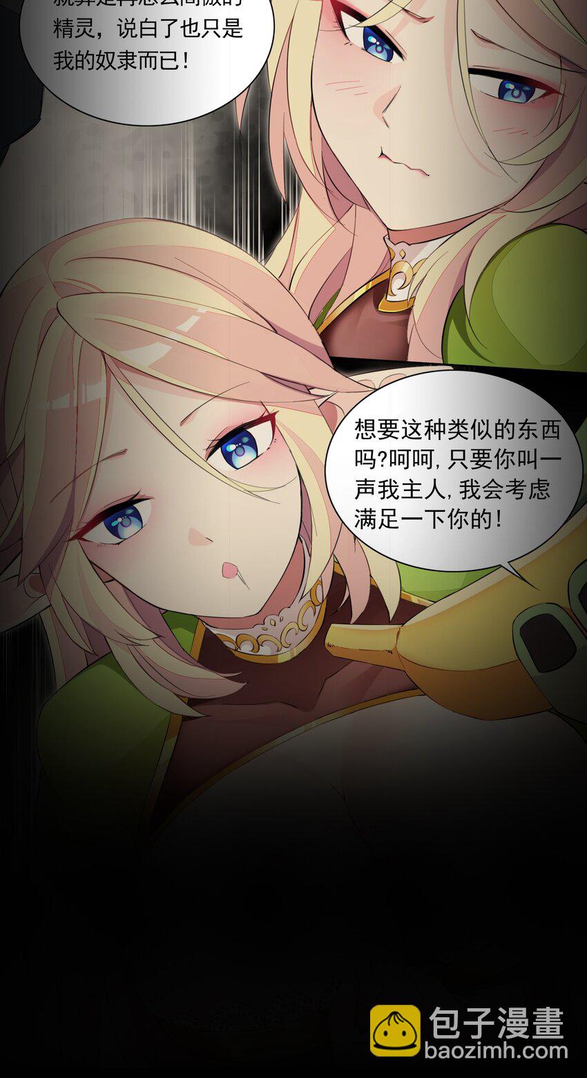 6 第六话 初次见面，魔龙先生~(1/2)-第6话
