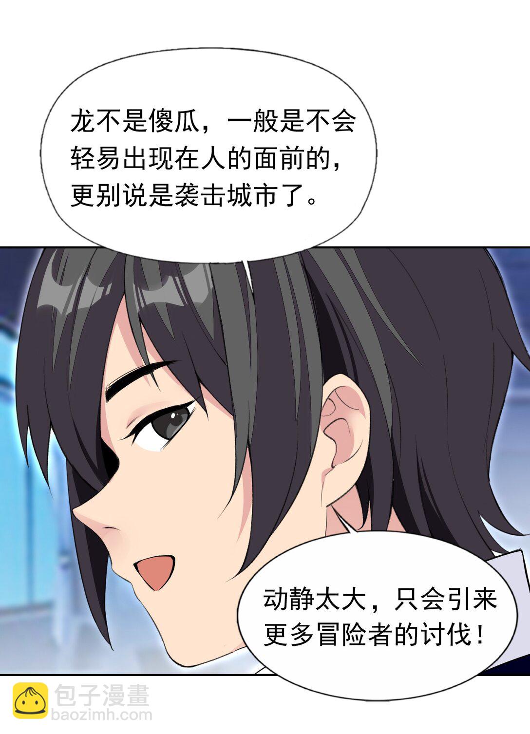 48 接收委托！-第50话