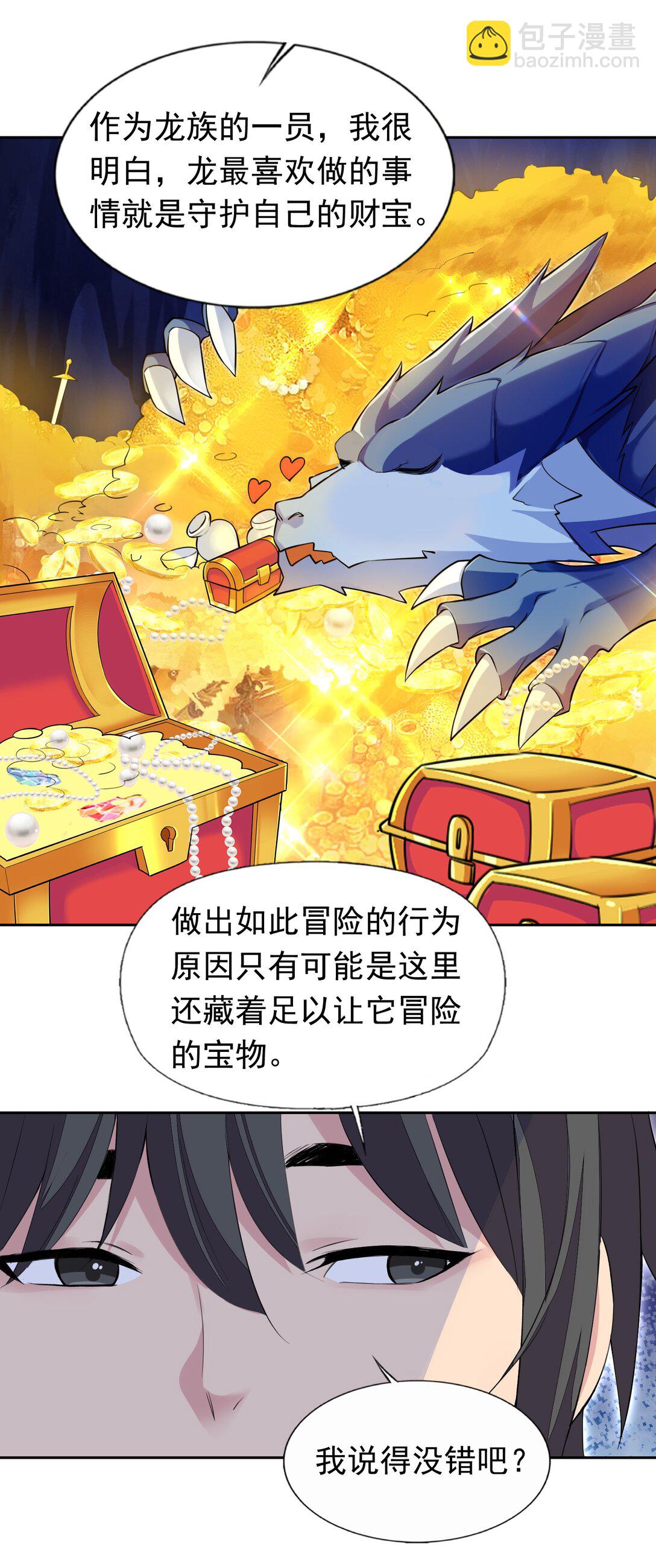 48 接收委托！-第50话