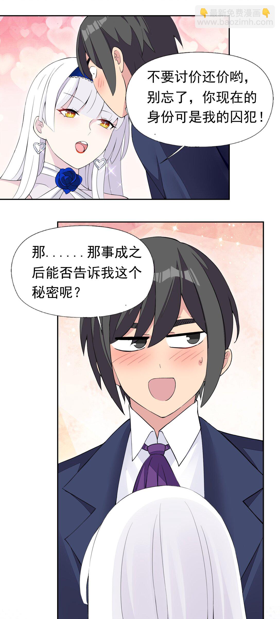 48 接收委托！-第50话