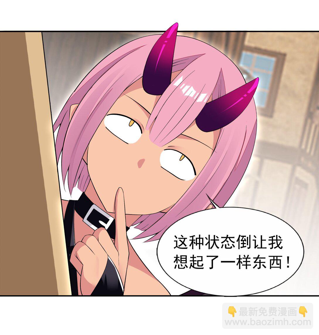 50 爱神水-第52话