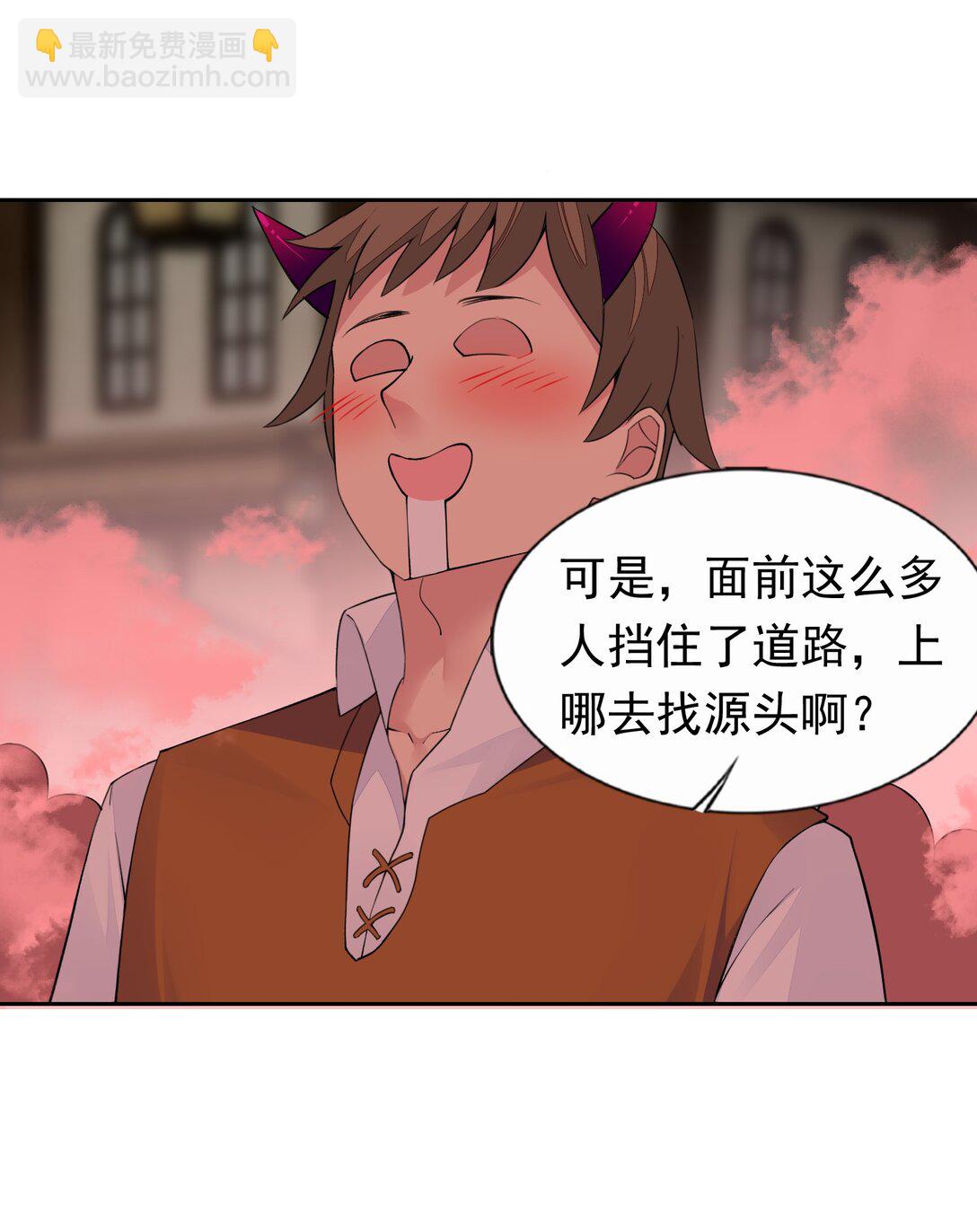 50 爱神水-第52话