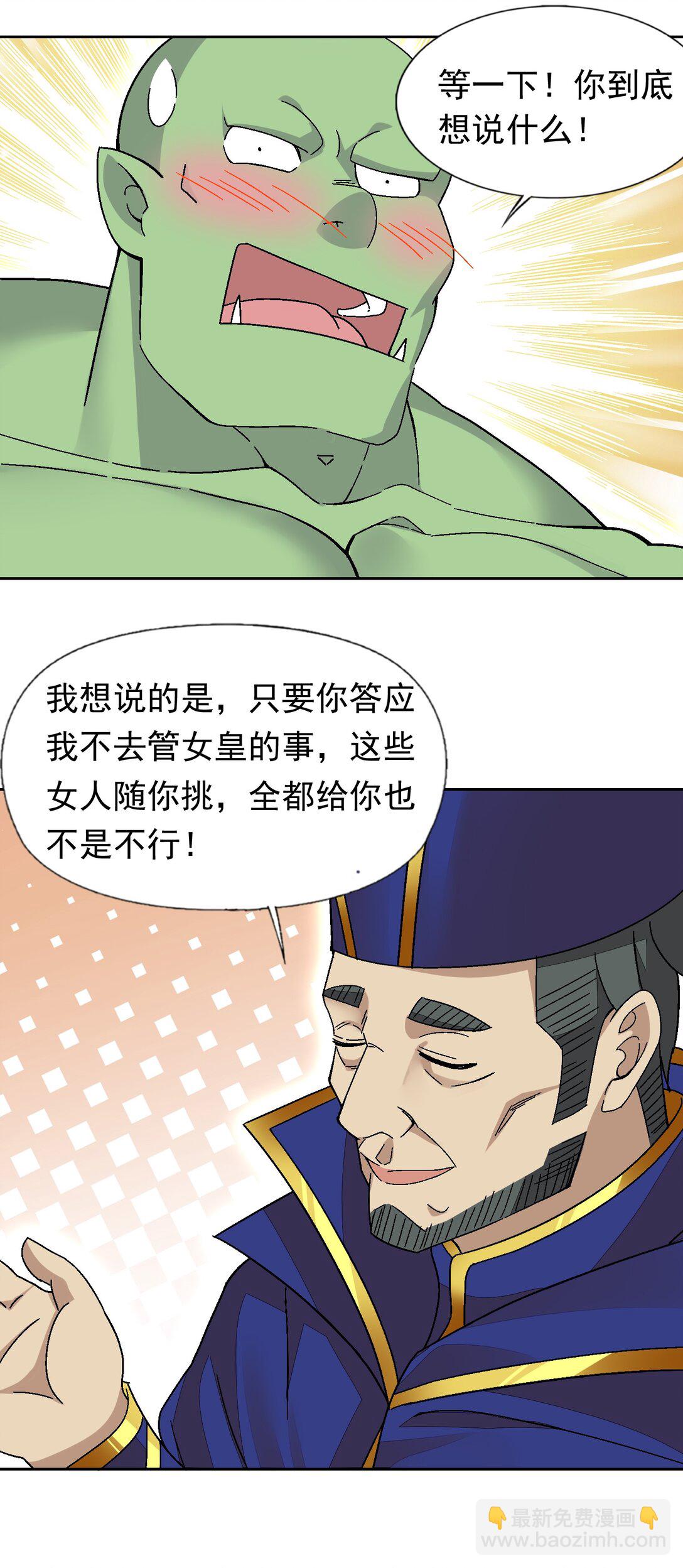 52 这个主角，你不配！-第54话