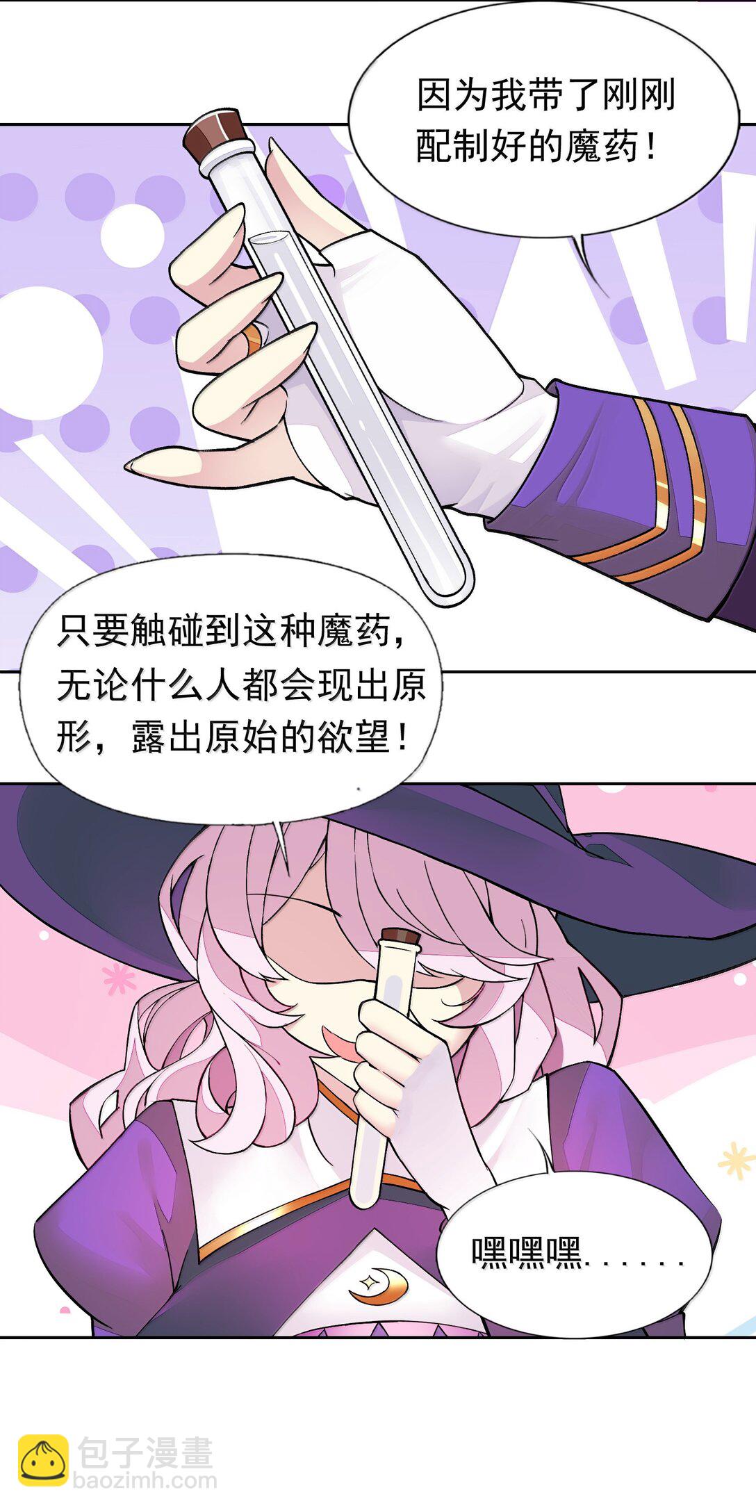 58 魔药-第62话