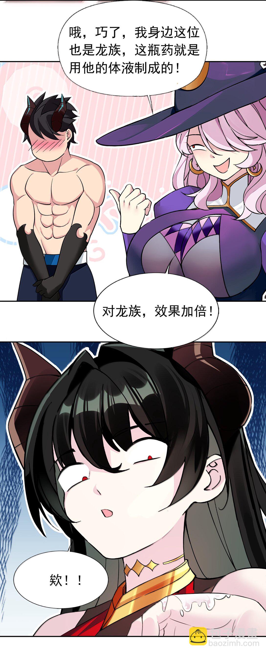 58 魔药-第62话
