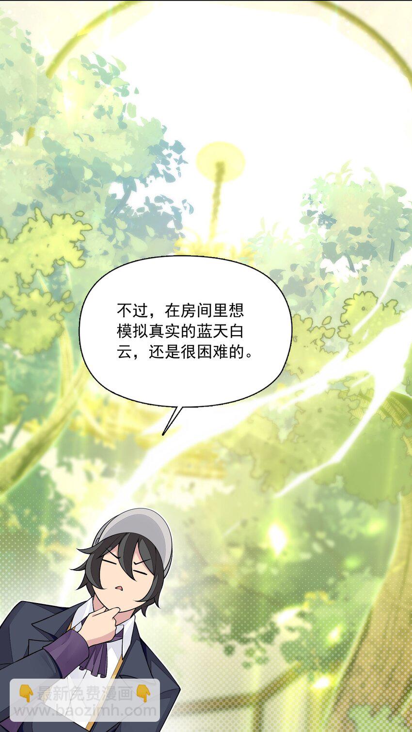 8 第八话 好想被兽人先生袭击之歌(1/2)-第8话