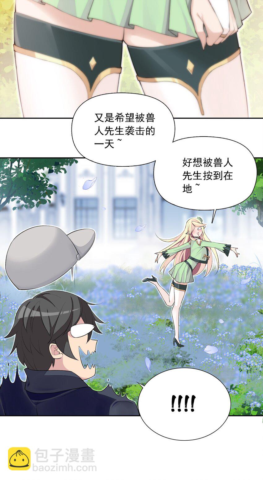 8 第八话 好想被兽人先生袭击之歌(1/2)-第8话