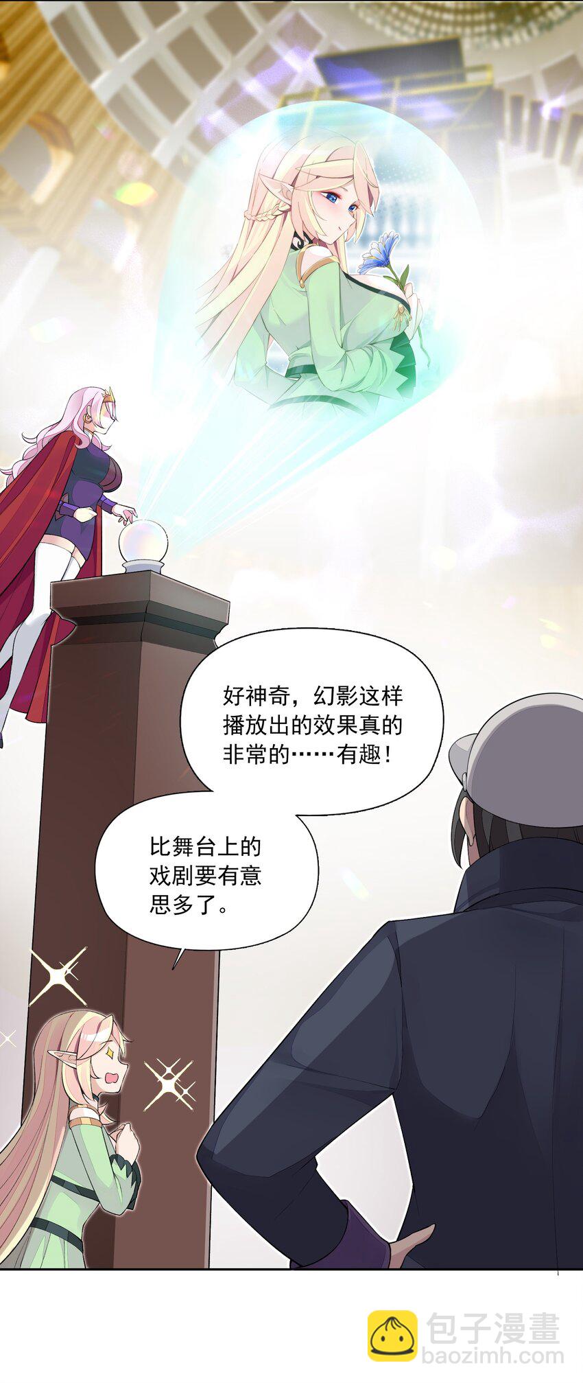 8 第八话 好想被兽人先生袭击之歌(1/2)-第8话