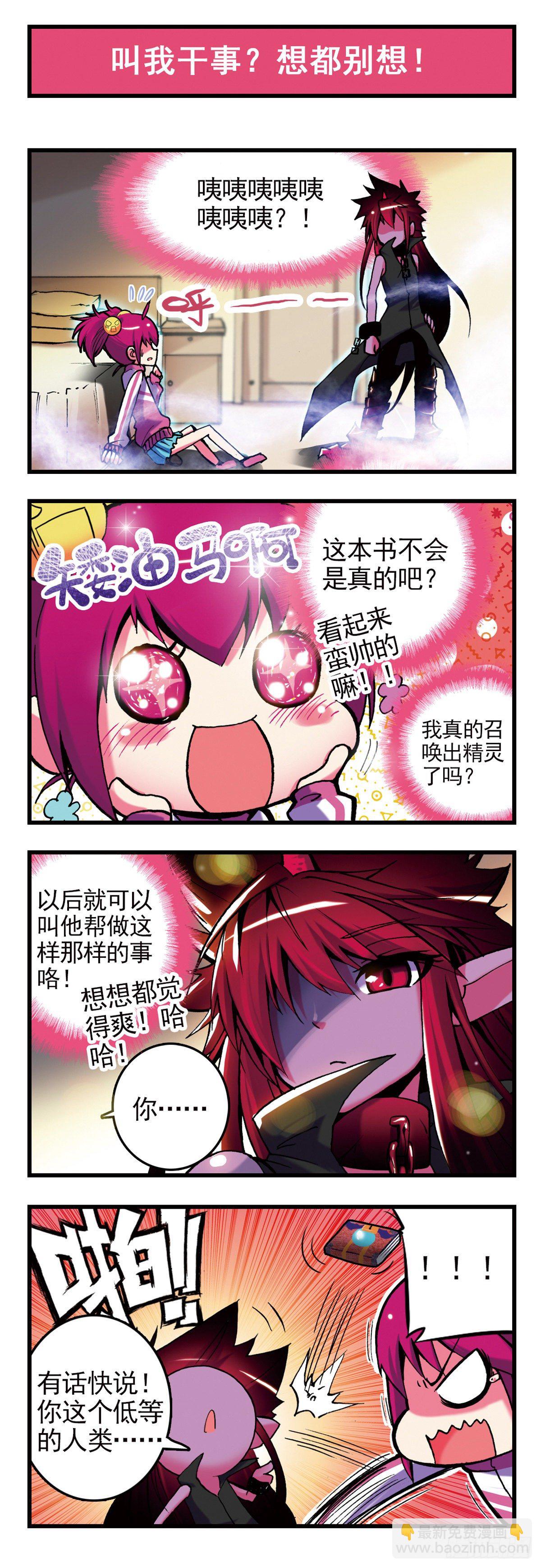 1  买恶魔全书记的砍价哦-第2话