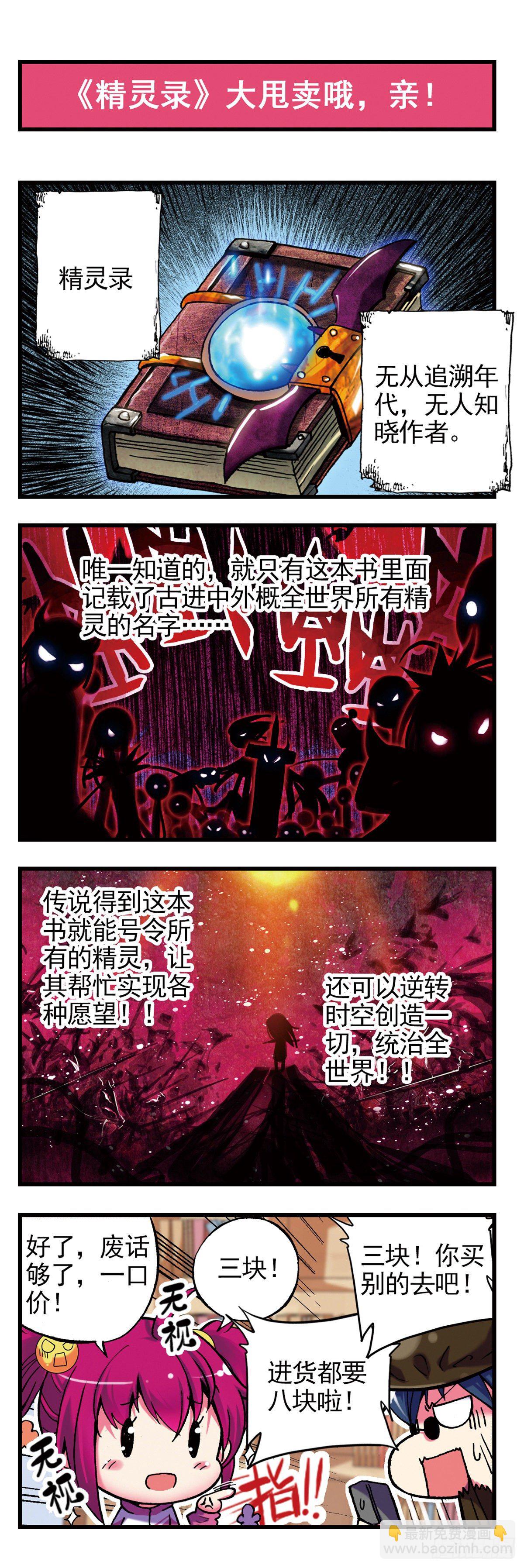 1  买恶魔全书记的砍价哦-第2话