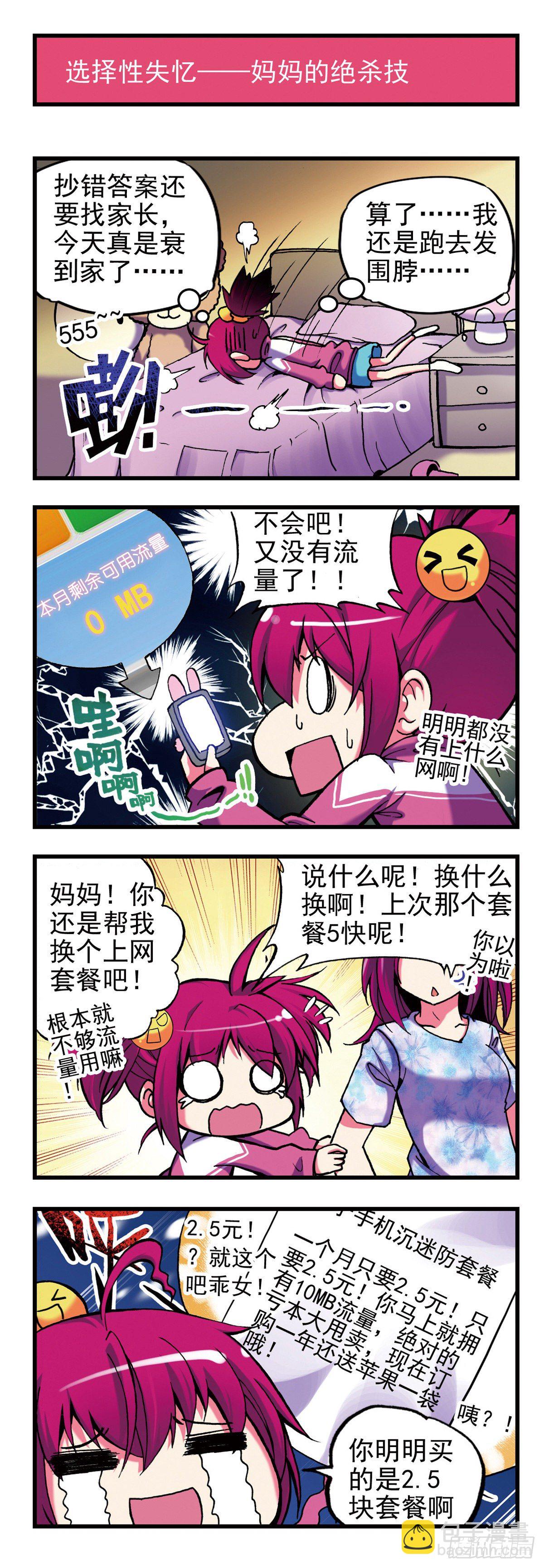 1  买恶魔全书记的砍价哦-第2话