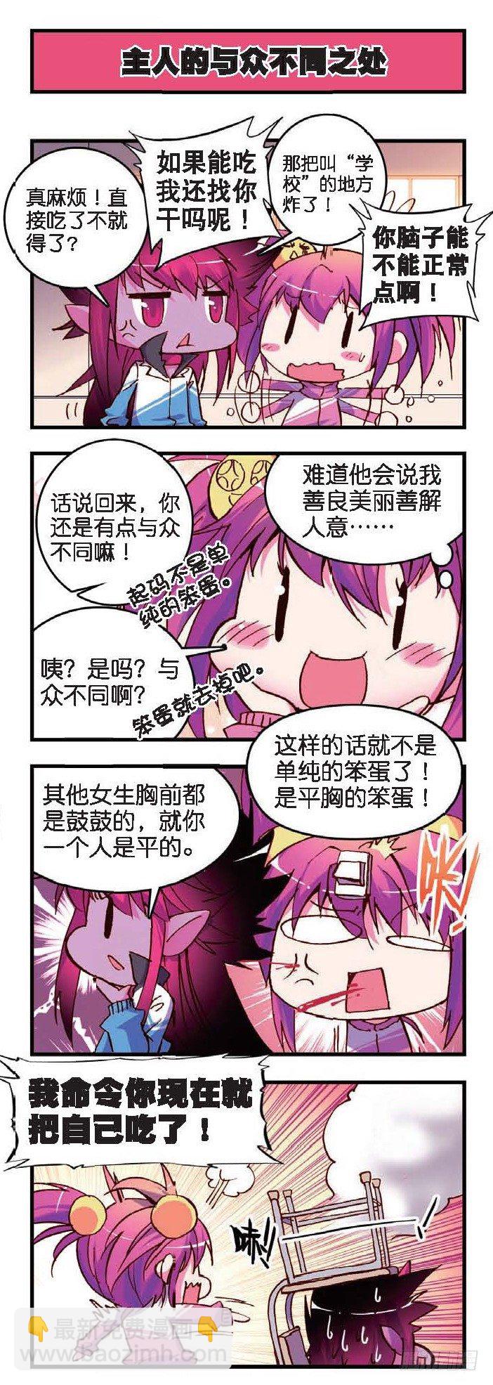 2  战在世界顶端的废柴！-第4话