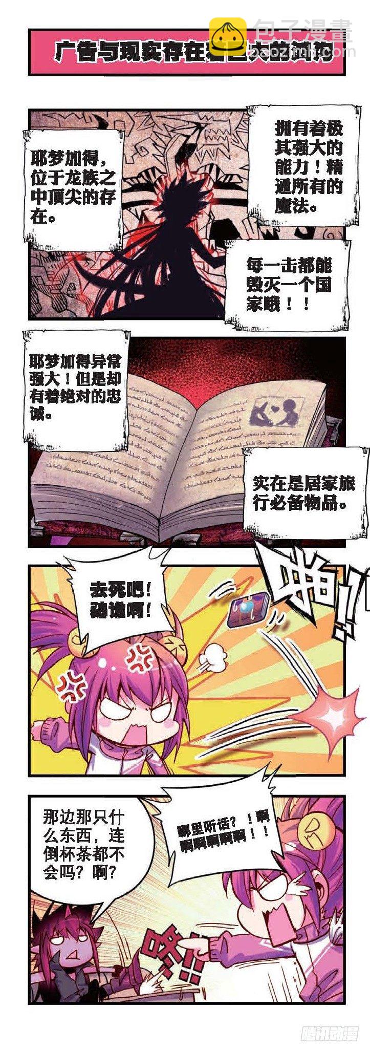 2  战在世界顶端的废柴！-第4话
