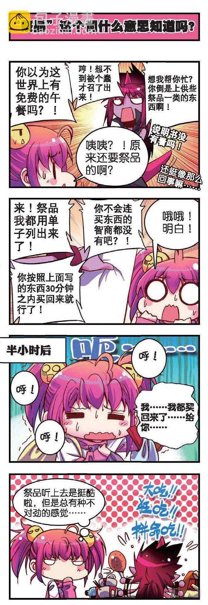 2  战在世界顶端的废柴！-第4话