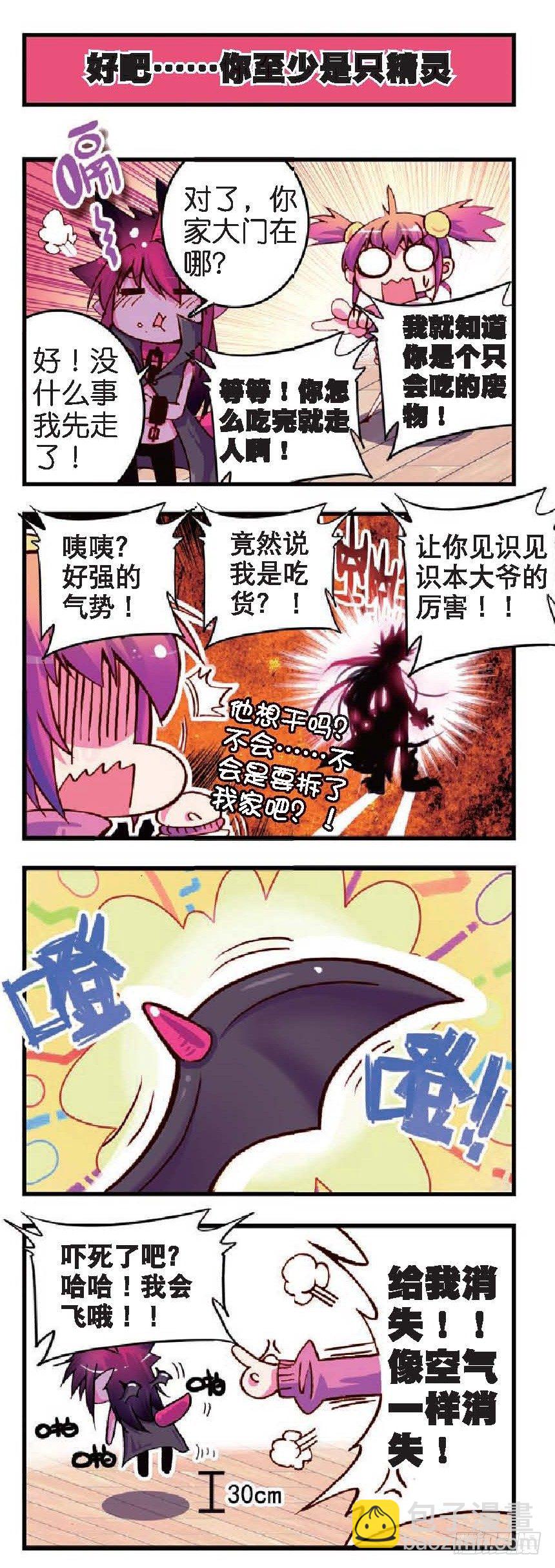 2  战在世界顶端的废柴！-第4话