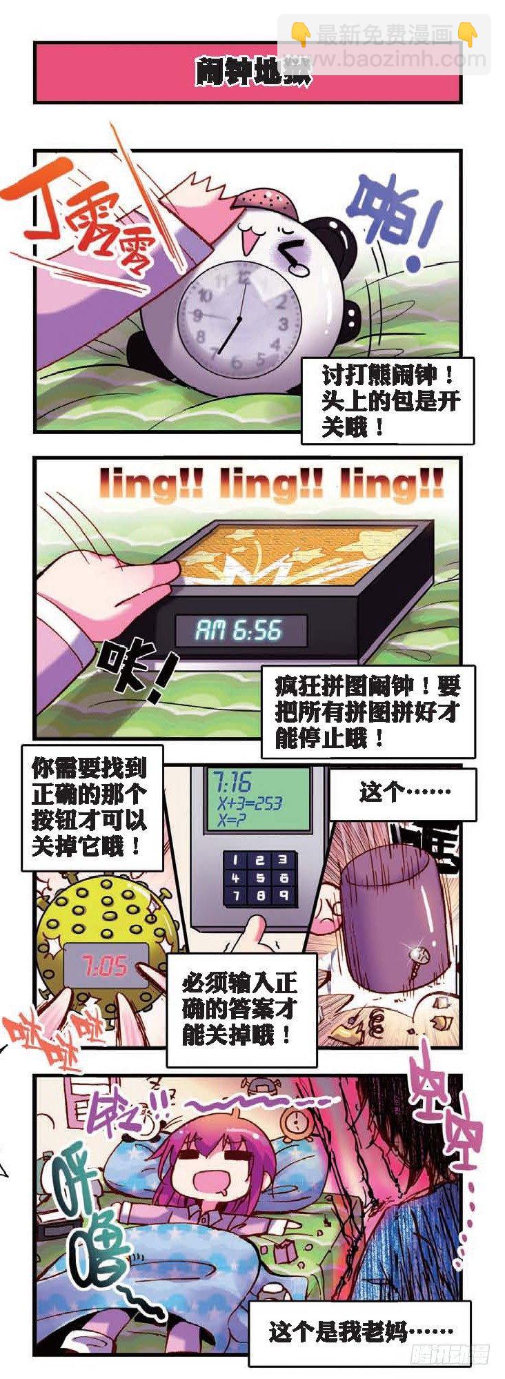 2  战在世界顶端的废柴！-第4话