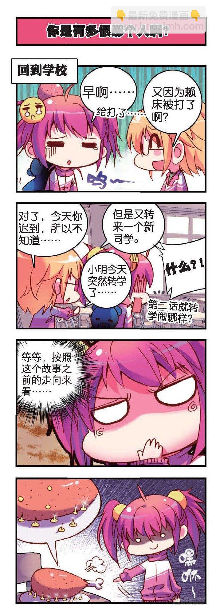 2  战在世界顶端的废柴！-第4话