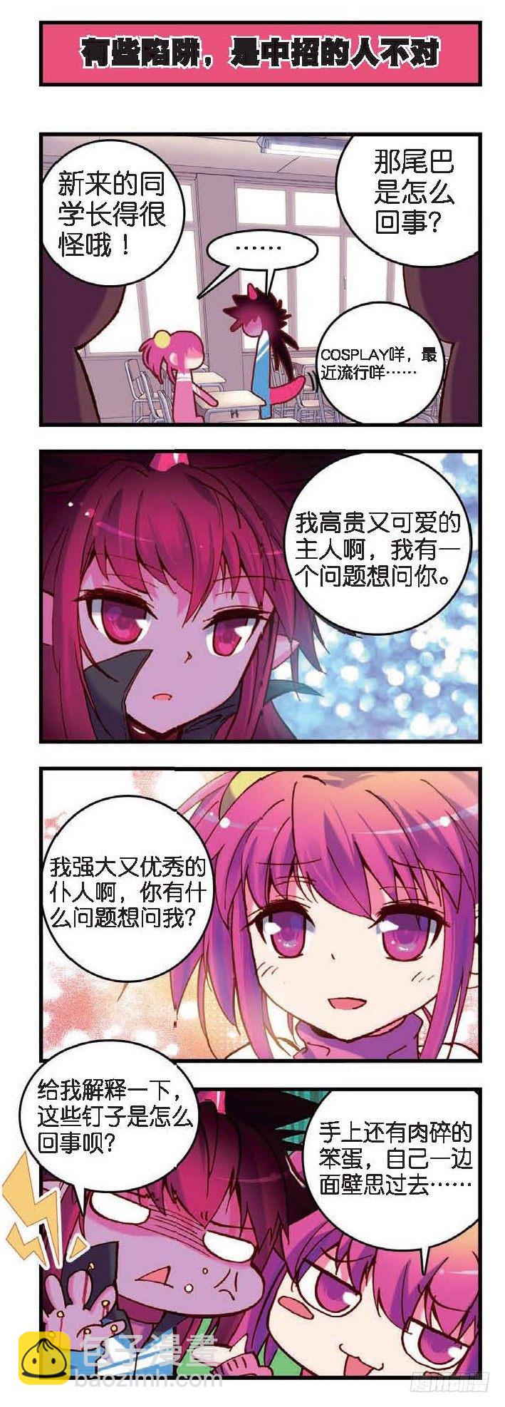 2  战在世界顶端的废柴！-第4话