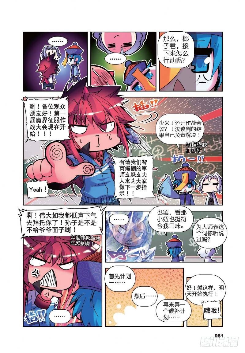 9 第一次征服魔界大作战（上）-第24话