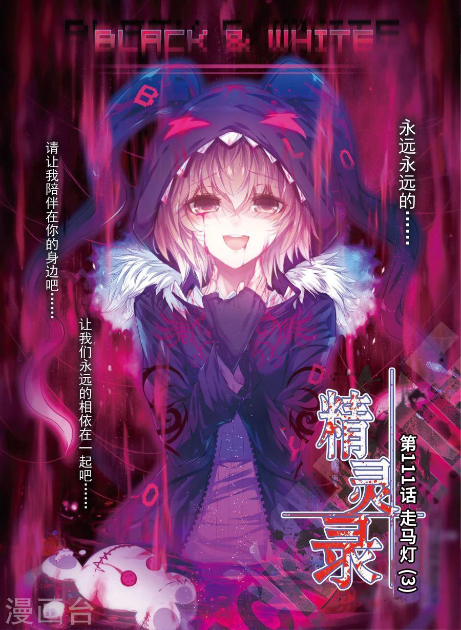 第111话 走马灯3-第144话