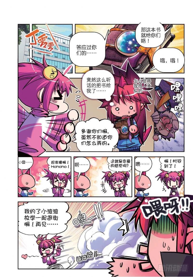 9 第一次征服魔界大作战（下）-第26话