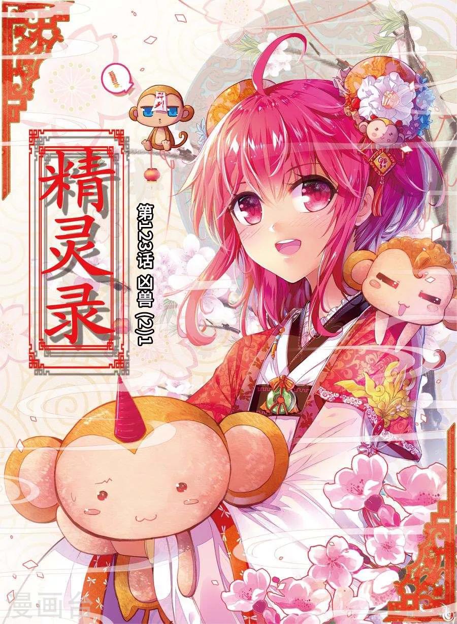第123话 凶兽(2)1-第156话