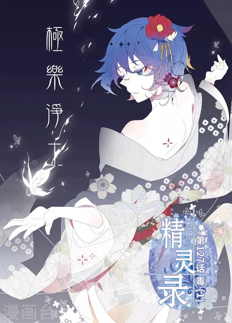 第127话 毒1-第160话