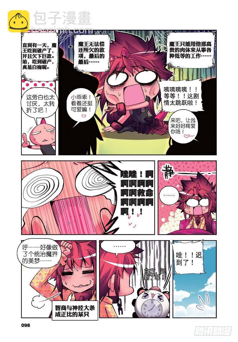 10  耶梦加得的一天（上）-第28话