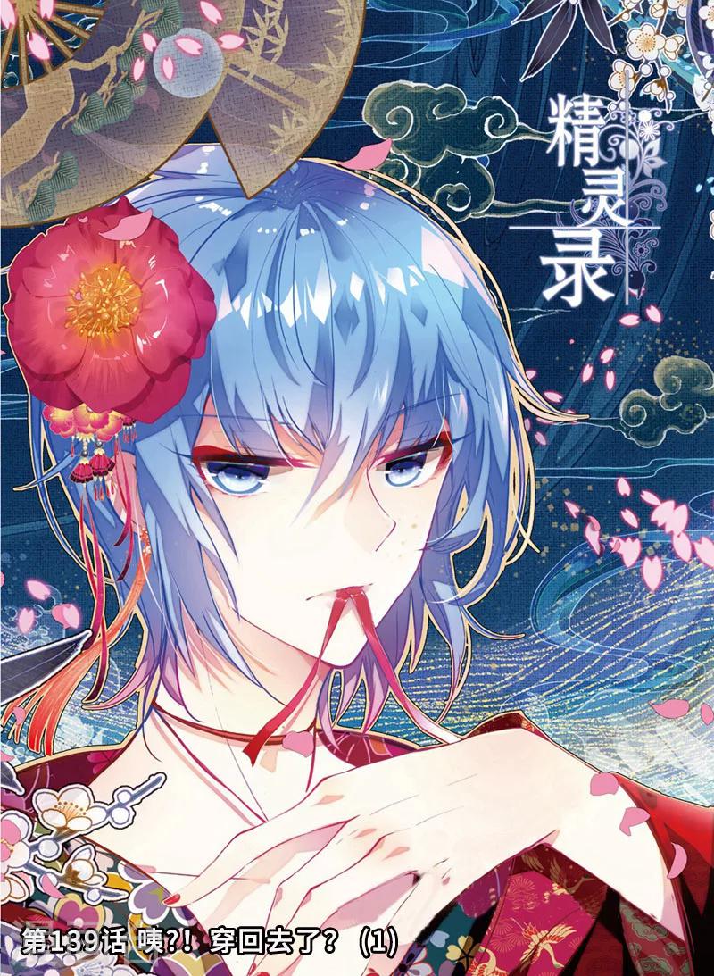 第139话 咦?！穿回去了？！1-第172话