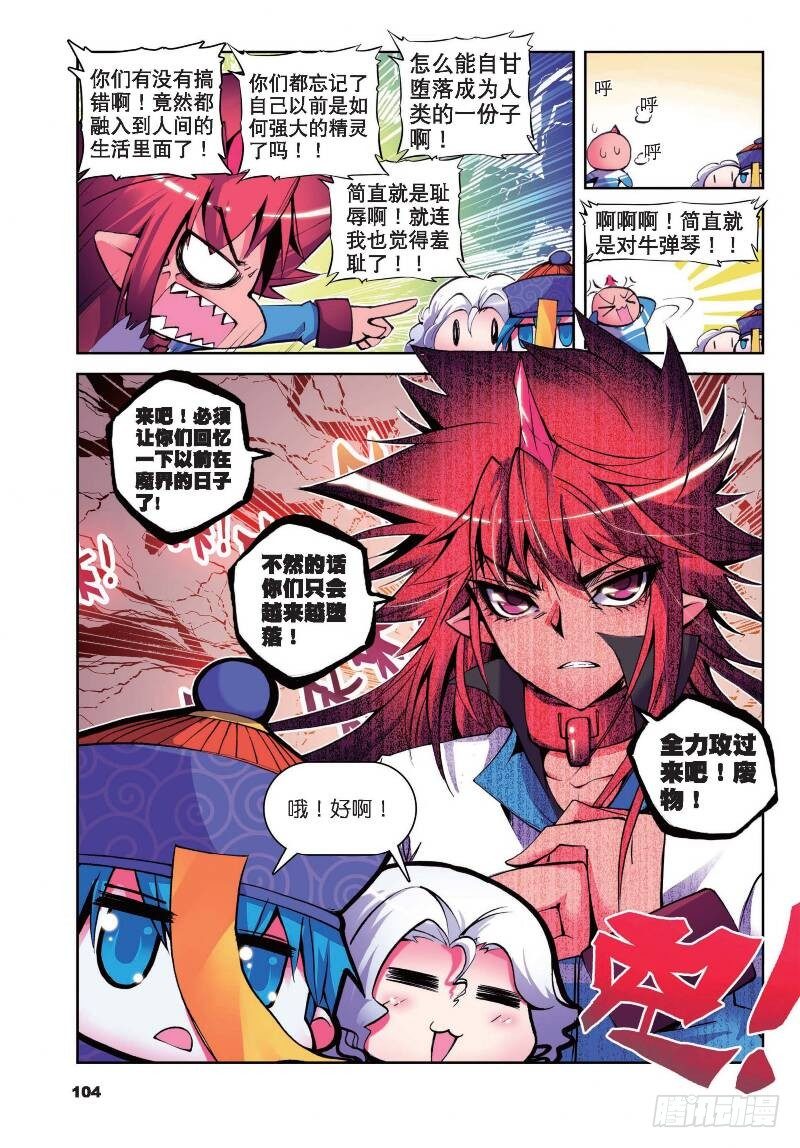 10  耶梦加得的一天（下）-第30话