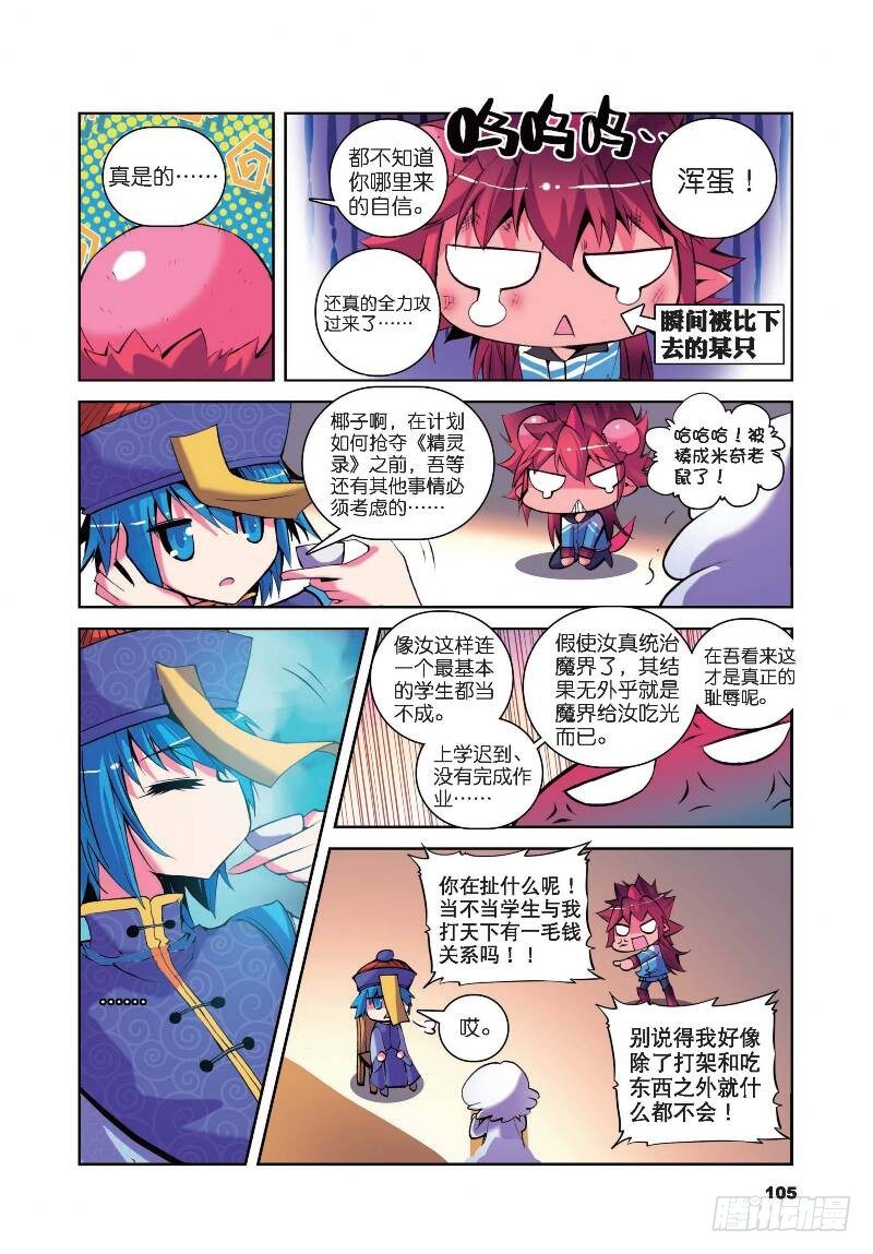 10  耶梦加得的一天（下）-第30话