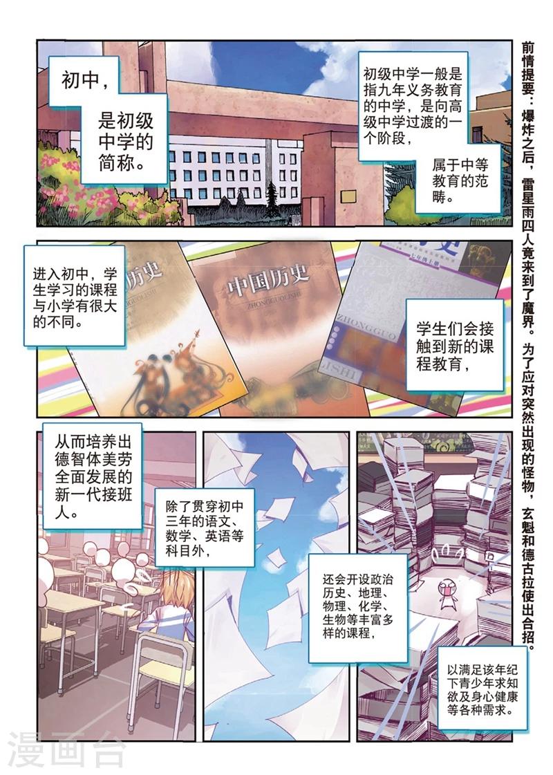 第141话 玄魁不高兴了？1-第174话