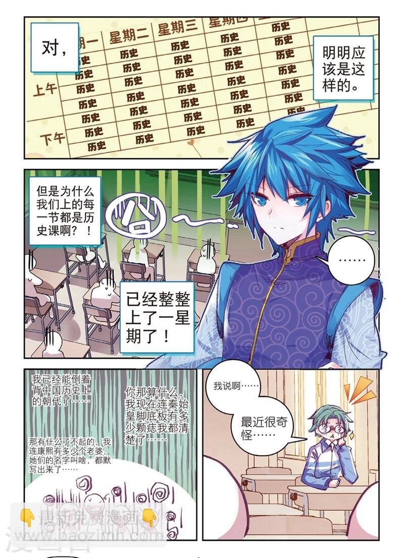 第141话 玄魁不高兴了？1-第174话