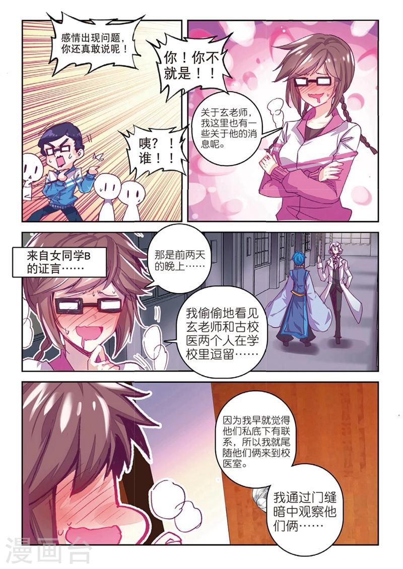 第141话 玄魁不高兴了？1-第174话