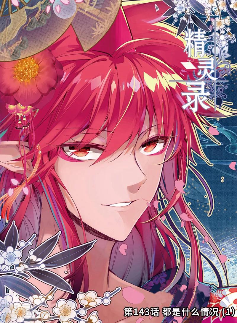 第143话 都是什么情况1-第176话