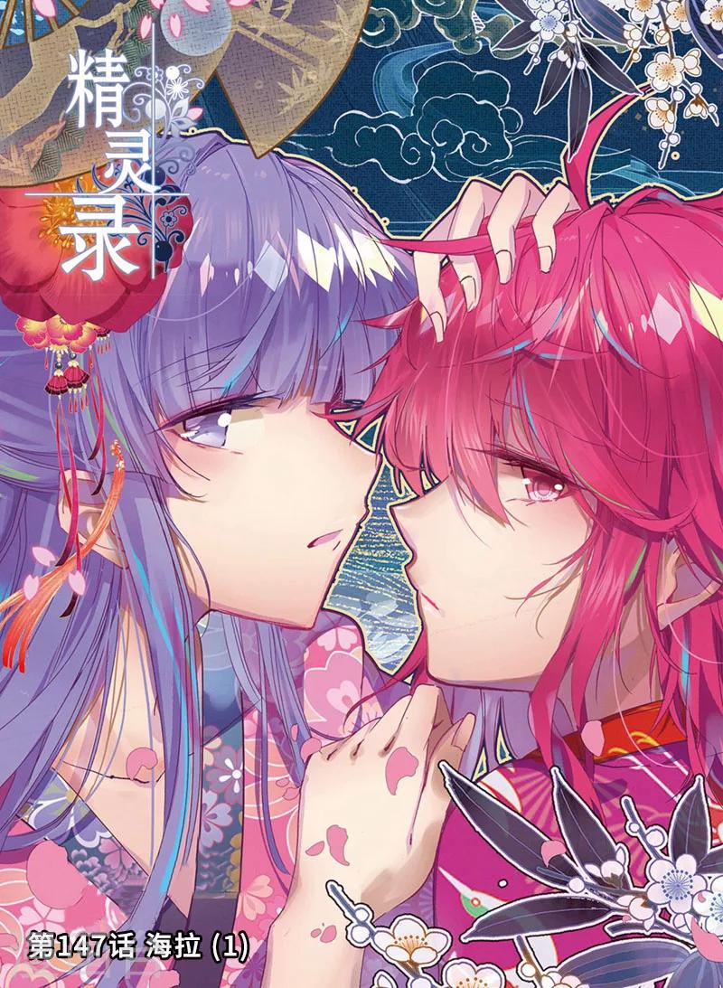 第147话 海拉1-第180话