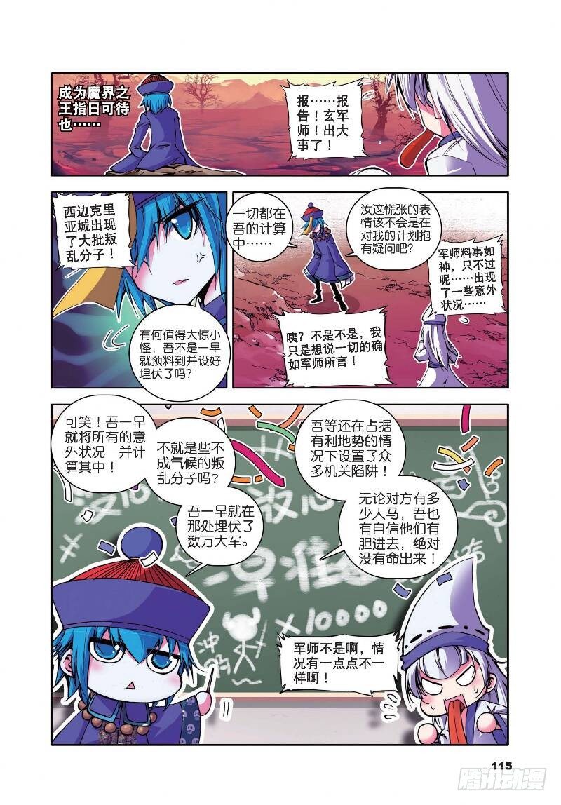 11 玄魁传（上）-第32话