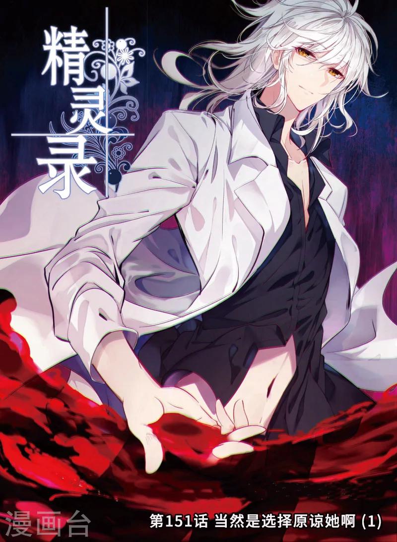 第151话 当然是选择原谅她啊1-第184话