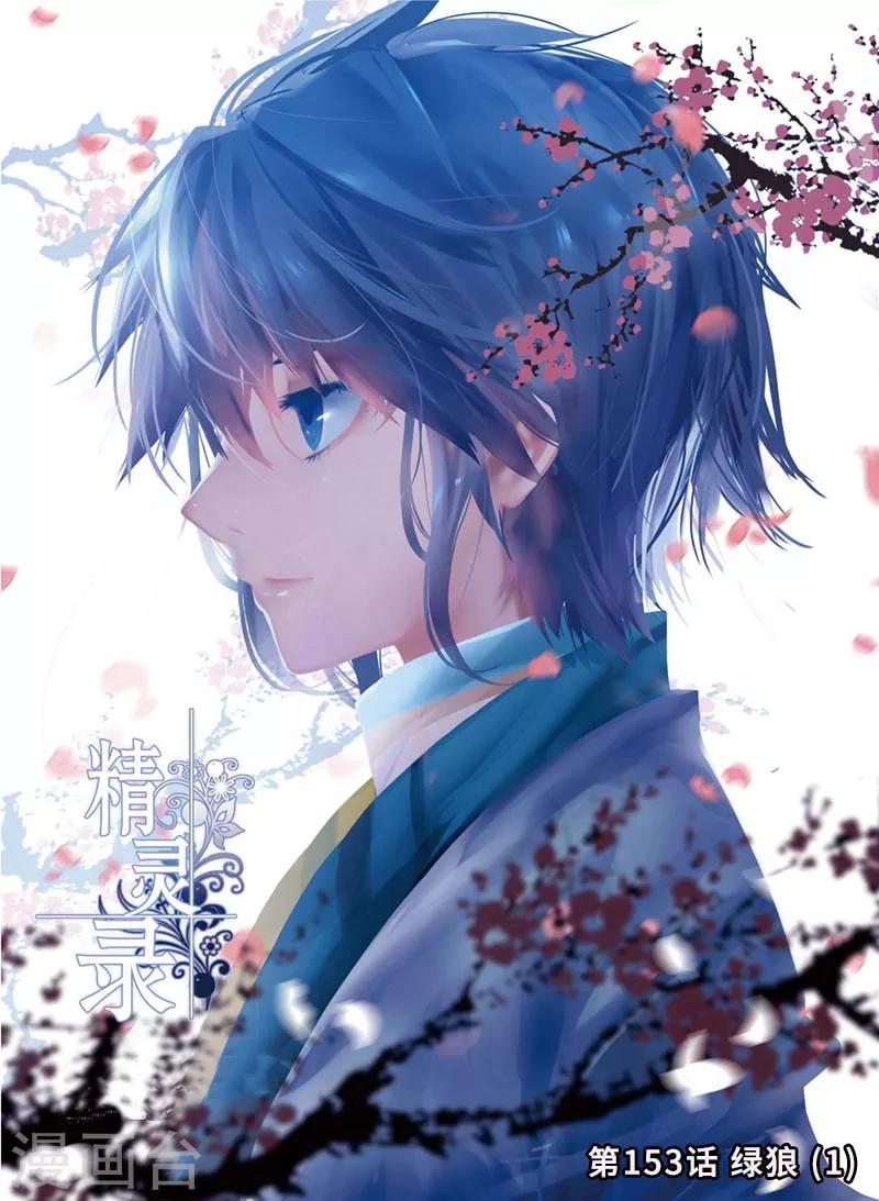第153话 绿狼1-第186话