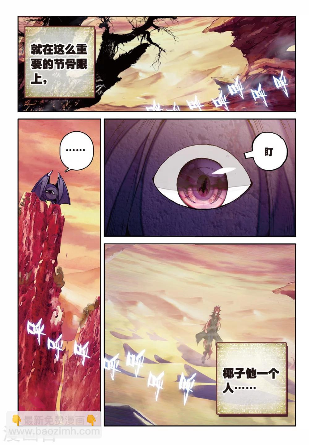 第159话 椰子的视角1-第192话