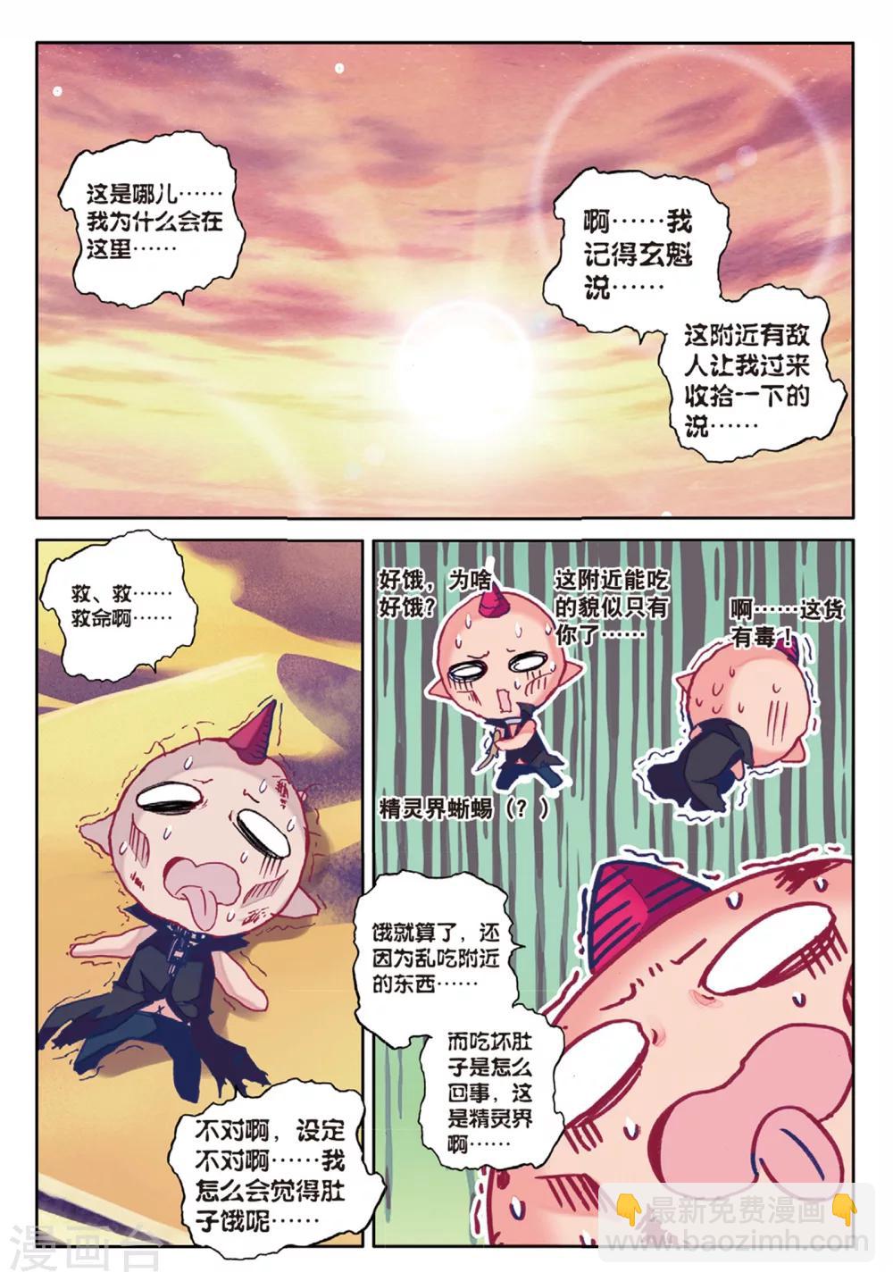 第159话 椰子的视角1-第192话