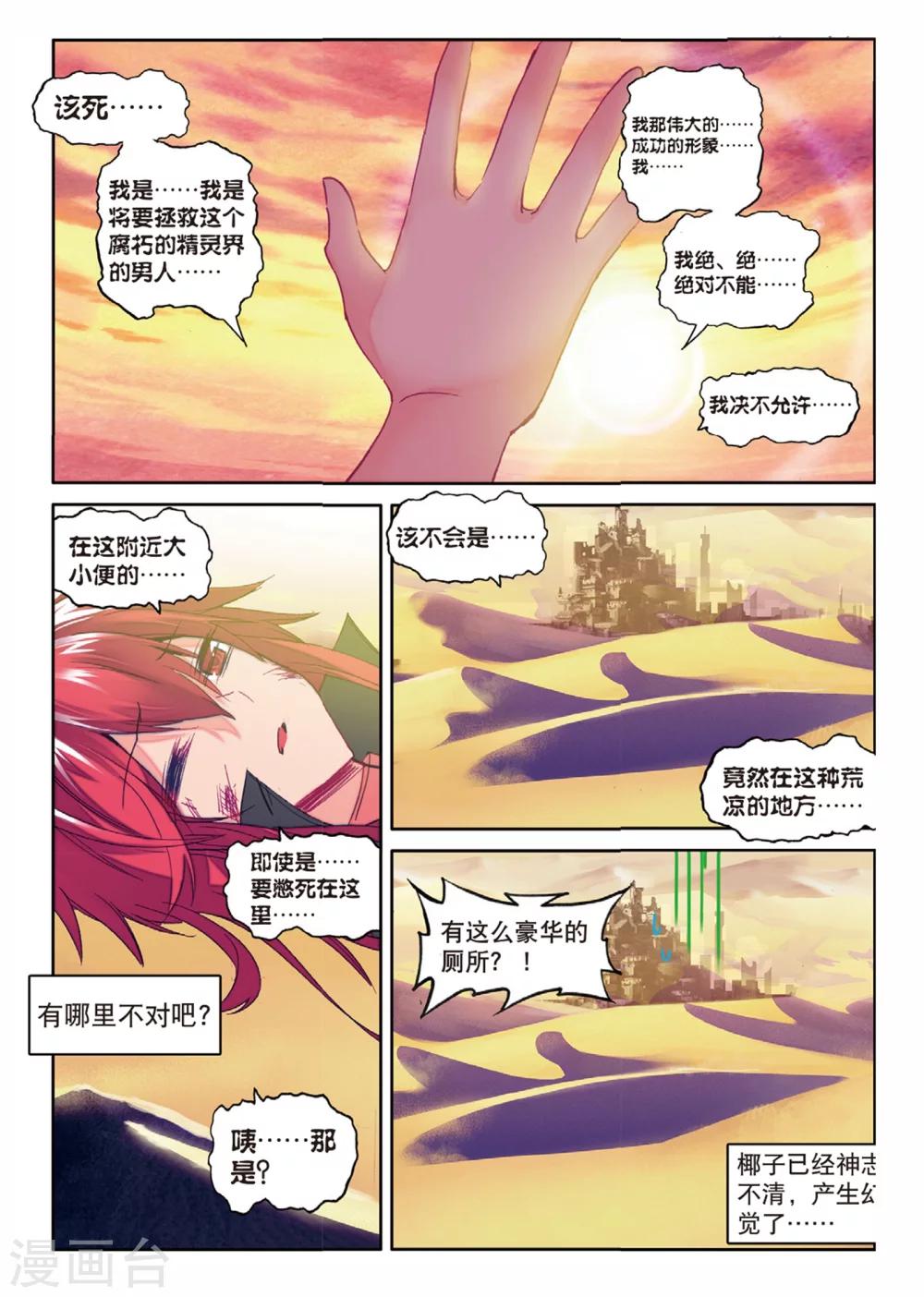 第159话 椰子的视角1-第192话