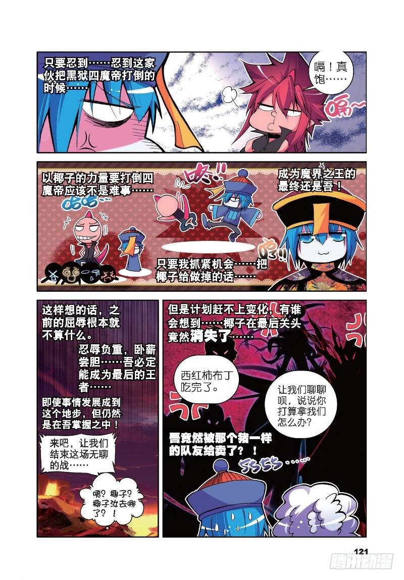 11 玄魁传（下）-第34话